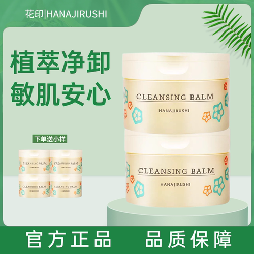 花印秋葵多效卸妆膏温和不刺激