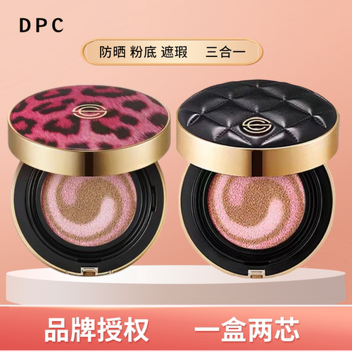 韩国DPC气垫bb霜保湿滋润控油