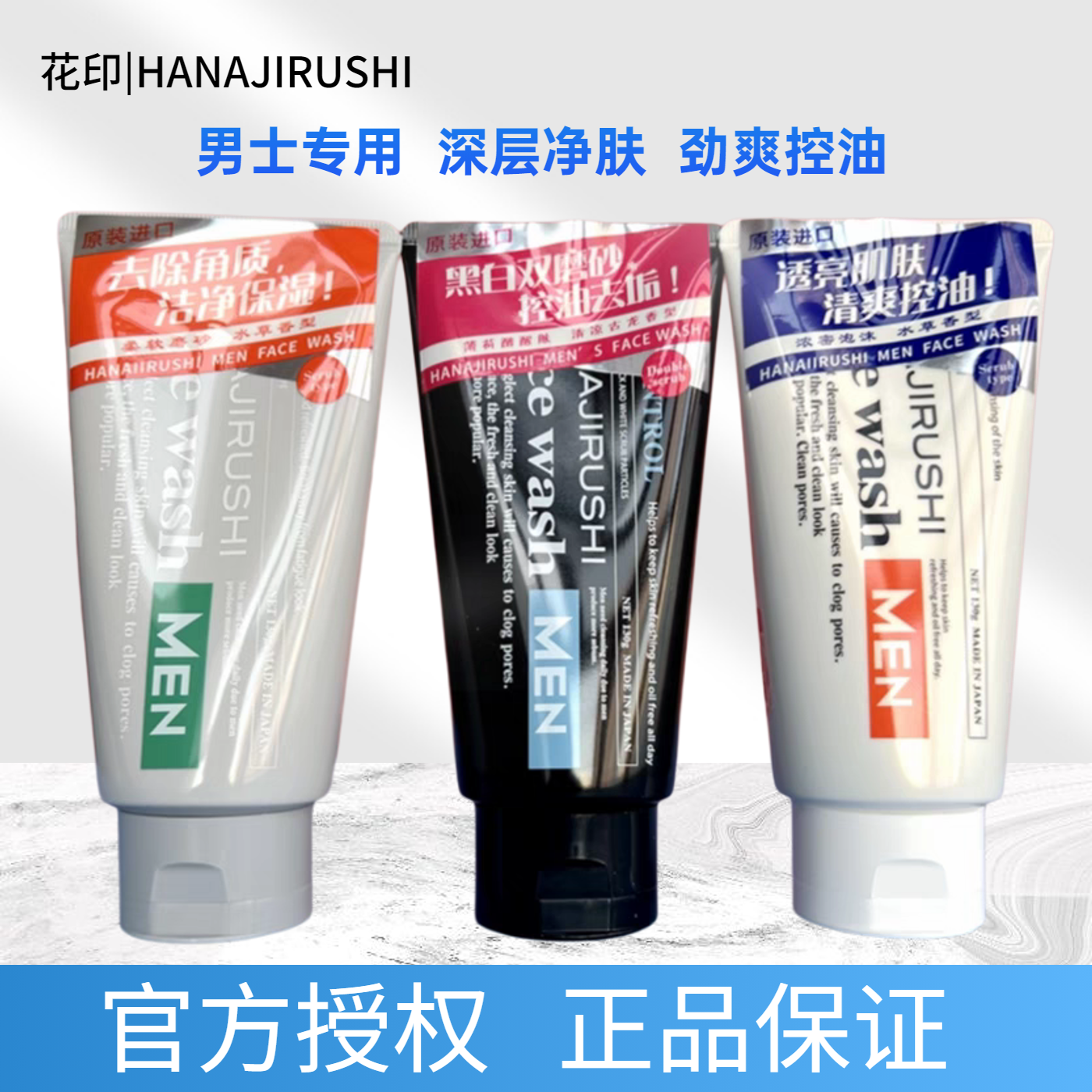 花印氨基酸洁面乳保湿控油男士