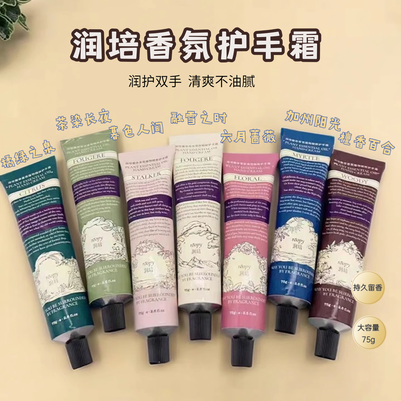 润培roopy香水护手霜｜防伪验证