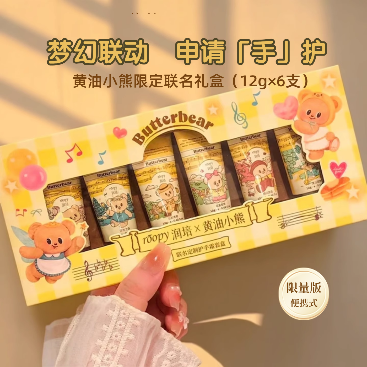 润培护手霜黄油小熊联名礼盒三丽鸥联名保湿滋润防干裂生日礼物