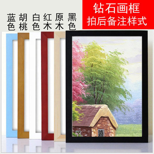 钻石画框定制实木框简约