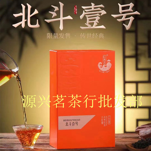 满叶香仁天下北斗壹号大红袍