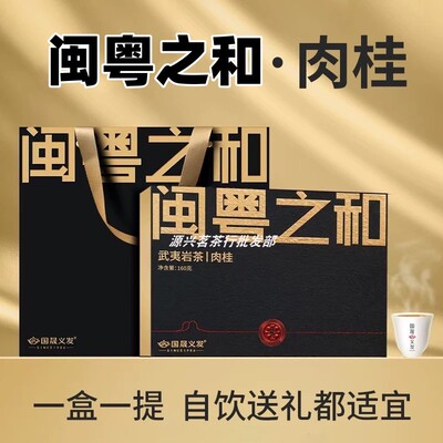 闽粤之和肉桂武夷岩茶