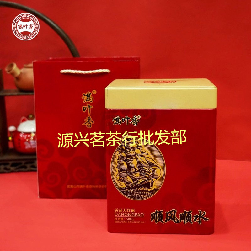 满叶香顺风顺水贡品大红袍ab306浓香型武夷岩茶叶500克/1罐小泡装