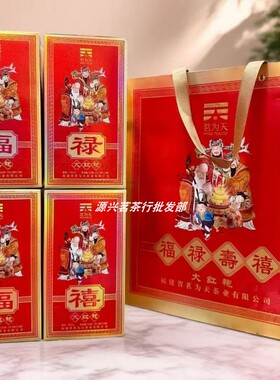 茗为天福禄寿禧大红袍武夷岩茶中足火浓香型乌龙茶126克/盒装礼袋