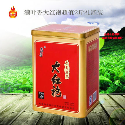 满叶香大红袍武夷岩茶AB010 乌龙茶浓香型礼盒铁罐1000克实惠原厂