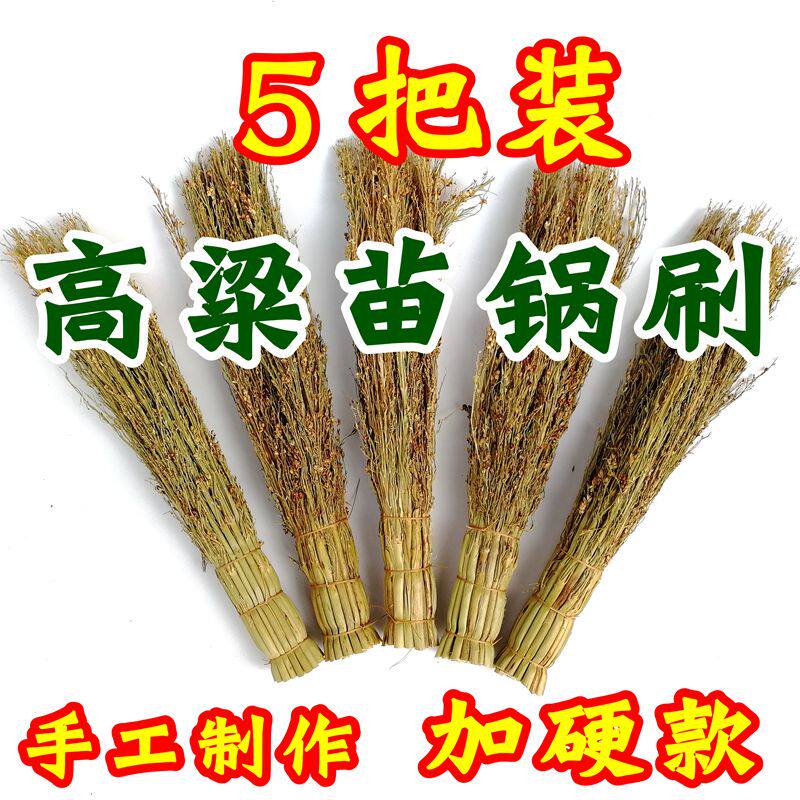 高粱穗草饭帚炊帚锅刷锅非椰棕洗锅刷子高粱苗制作厨房锅碗清洁