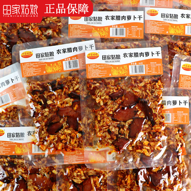 田家姑娘麻辣香脆萝卜干炒腊肉湖南特产烟熏腊肉开袋即食咸下饭菜,零食/坚果/特产,猪肉类,淘宝优惠券,粉丝福利购,淘宝优惠卷
