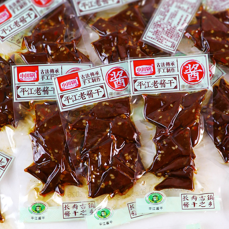 湖南特产小川锅平江老酱干豆腐干散称薄香干三角干麻辣休闲小零食