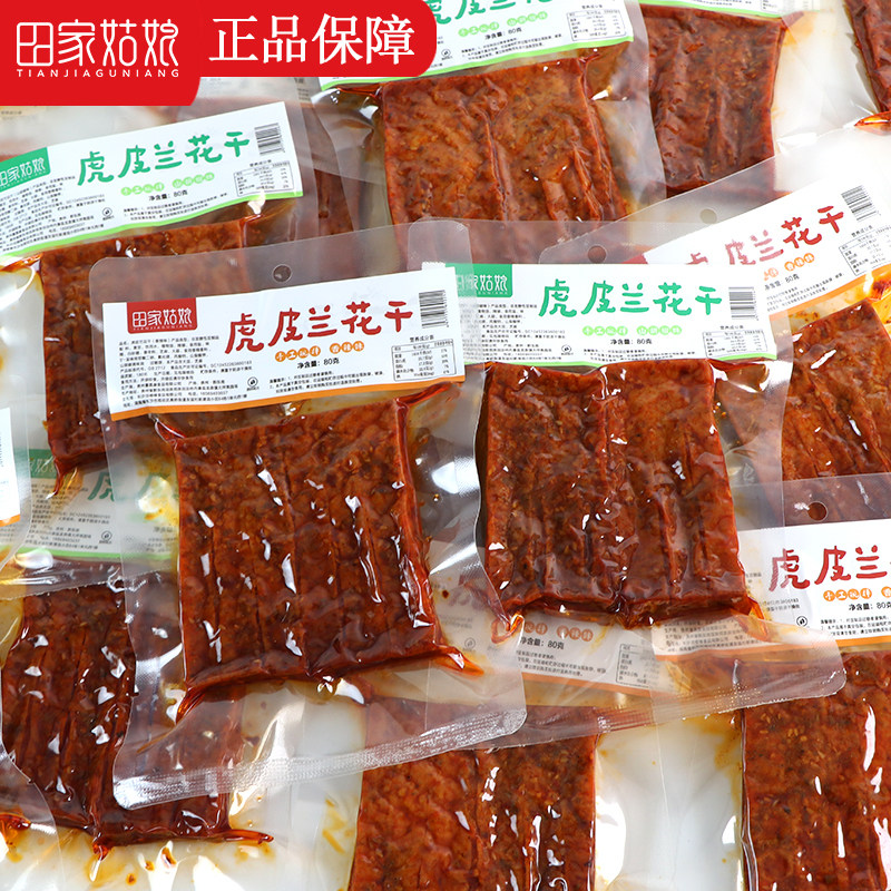 田家姑娘虎皮兰花干80g湖南特产豆腐串兰花干虎皮麻辣豆干小零食