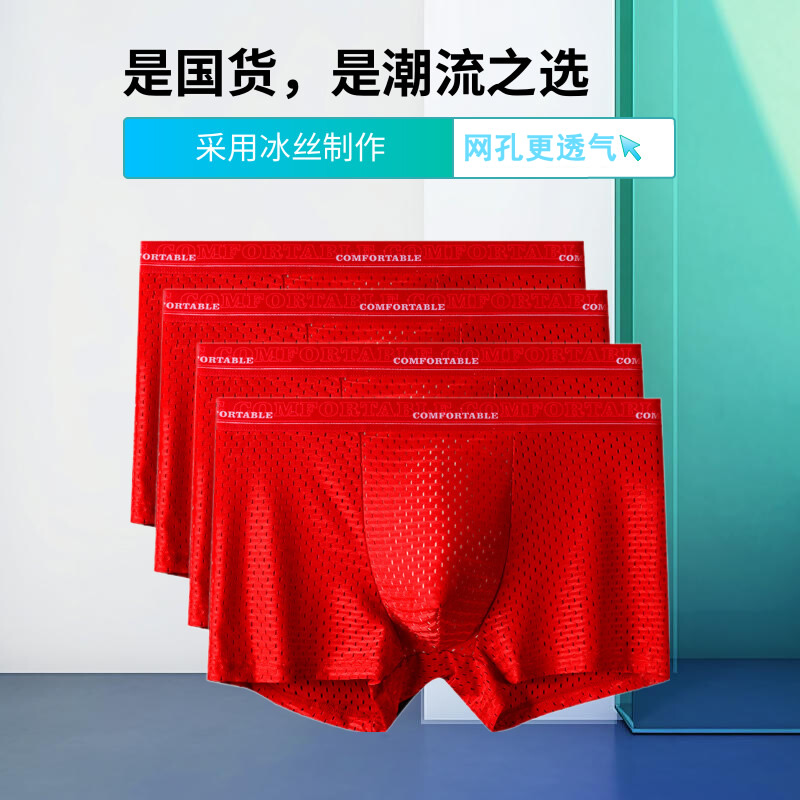 夏季网眼冰丝内裤男士无痕大红色平角裤超溥短裤衩纯色速干四角裤