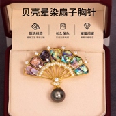 DIY珍珠配件新款 铜镀金精致贝壳晕染彩色扇子胸针胸花空托中式