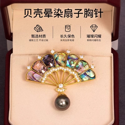 DIY珍珠配件贝壳扇子胸针空托