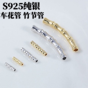 S925纯银竹节管短管间隔珠亮闪车花管弯管DIY珍珠手链项链银配件