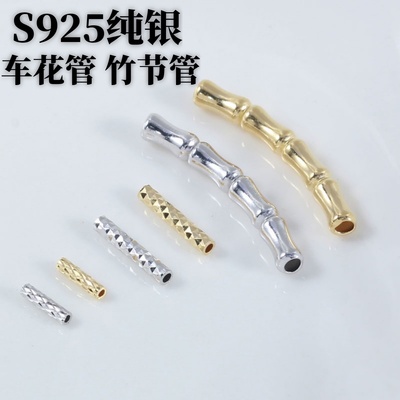 S925纯银竹节管短管间隔珠亮闪车花管弯管DIY珍珠手链项链银配件
