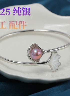 S925纯银银杏叶贝壳珍珠手镯配件