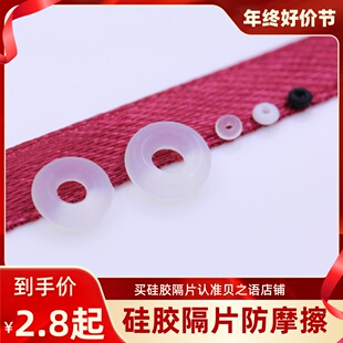 DIY配件 硅胶垫片珍珠打结隔片项链手链固定串珠防摩擦防滑动垫圈