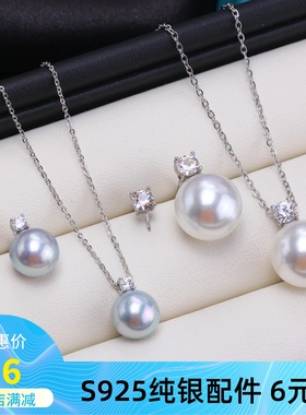 S925纯银 王妃款经典单钻珍珠耳钉项链吊坠套装空托DIY手工配件