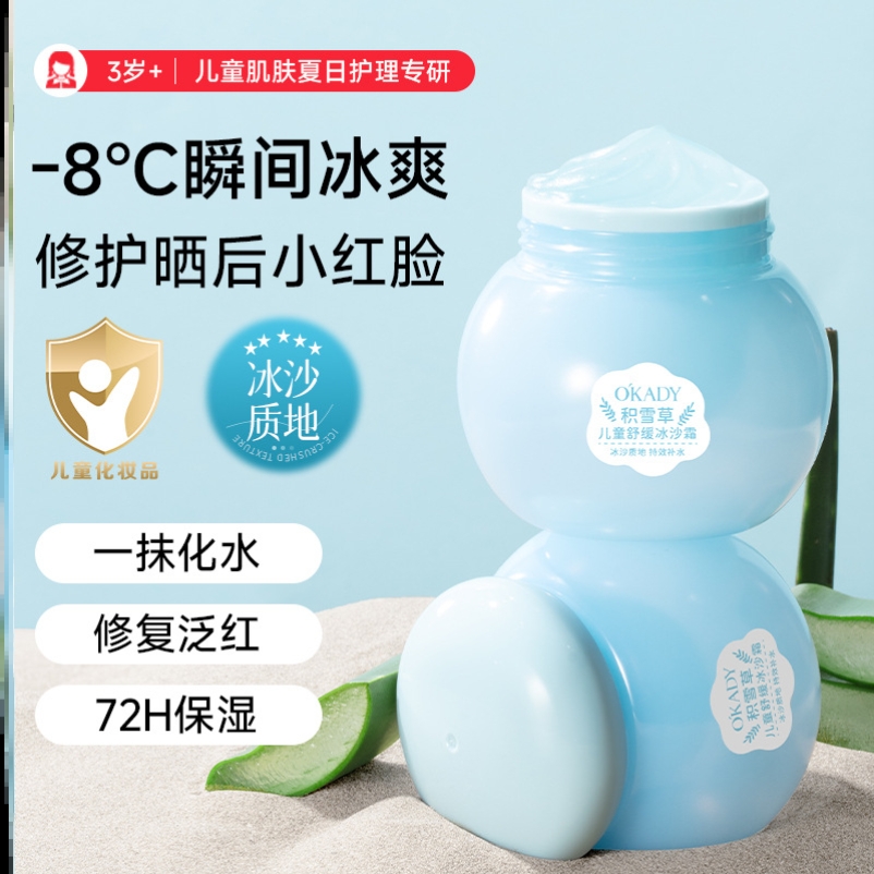 儿童面霜0到3岁6到12岁3岁以上保湿霜扶脸霜小学生初中生全身通用