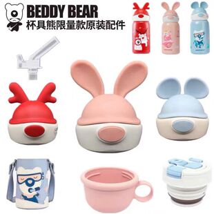 韩国杯具熊儿童杯兔飞飞鹿角杯熊游游原装正品配件吸管盖杯套吸嘴