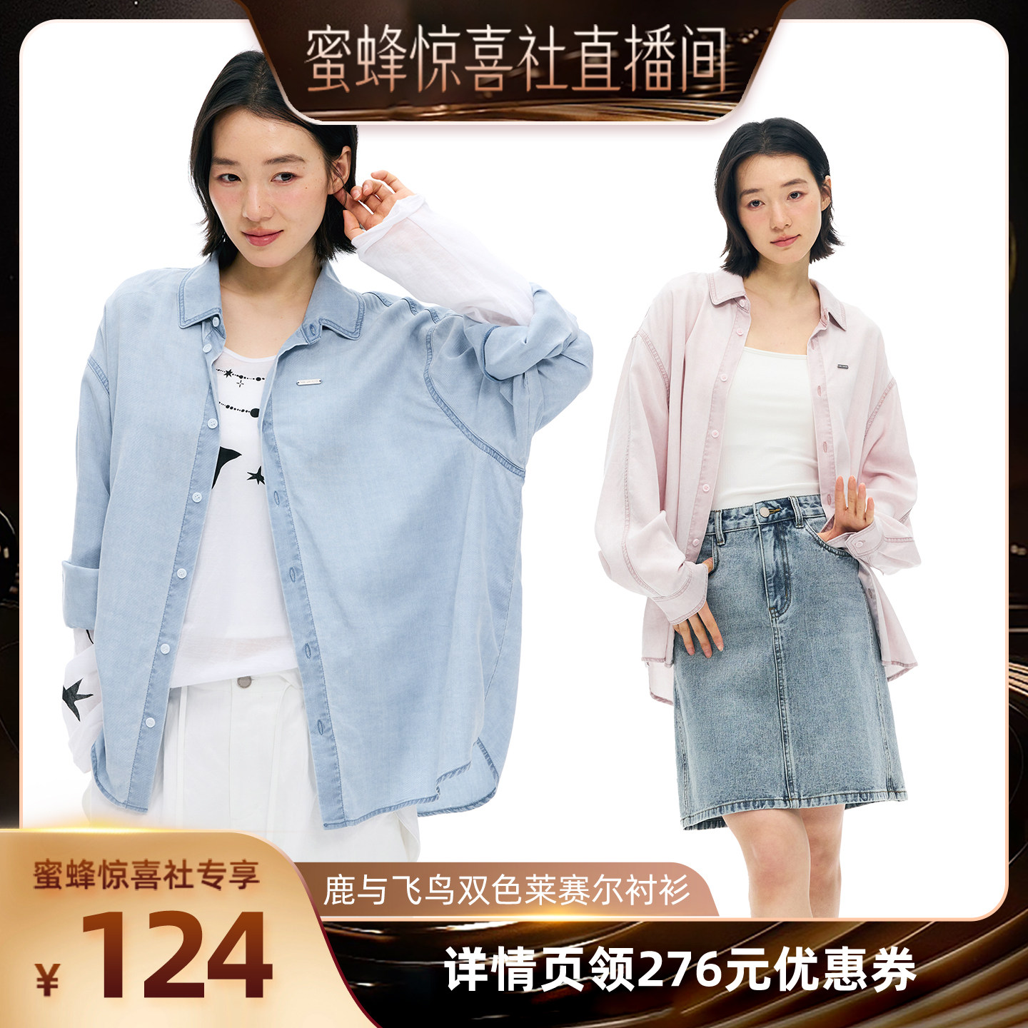 【鹿与飞鸟专场】鹿与飞鸟莱赛尔重工水洗做旧拼缝长袖衬衫6614