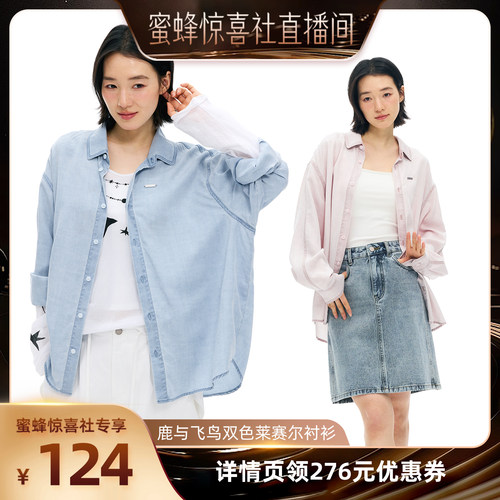 垂感莱赛尔浅春系拼缝双色衬衫