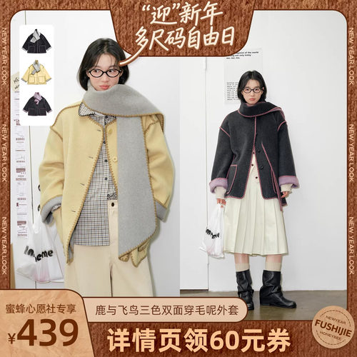 鹿与飞鸟绵羊毛常规通勤