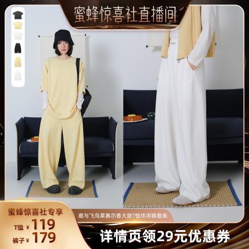 莱赛尔香蕉黄大版T休闲裤套装