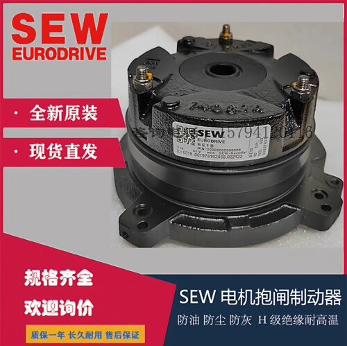 SEW电磁制动器刹车总成