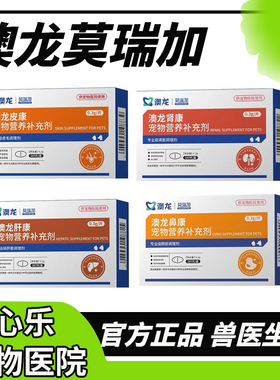 澳龙莫瑞加PDMD保护呼吸道守卫肝脏CMC修复肾脏免疫OPC皮肤甘乐宁