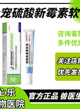合宠硫酸新霉素软膏狗狗皮肤病伤口感染化脓宠物伤口结痂外伤用药