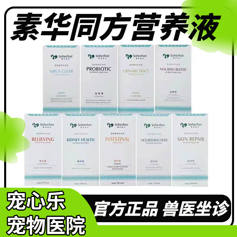 素华同方悬浮液肤哆哆抗哆哆化毛哆血养哆肾乐哆肠乐哆尿路通溶液