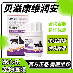 贝滋康犬猫用通淋化石风味片促结石排出平衡尿液酸碱度猫狗用