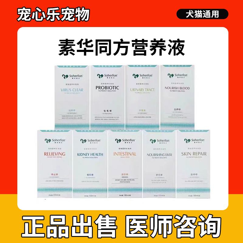 素华同方悬浮液肤哆哆抗哆哆化毛哆血养哆肾乐哆肠乐哆尿路通溶液