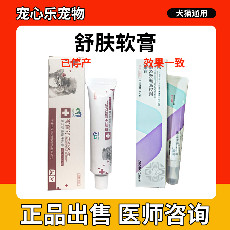 马拉色菌专用止痒膏猫皮肤病伊曲康挫软膏霉菌真净菌狗狗猫咪猫藓