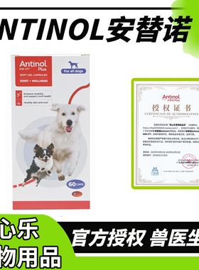 新西兰进口安它诺Antinol安替诺277安适得宠物鱼油软骨素猫狗关节