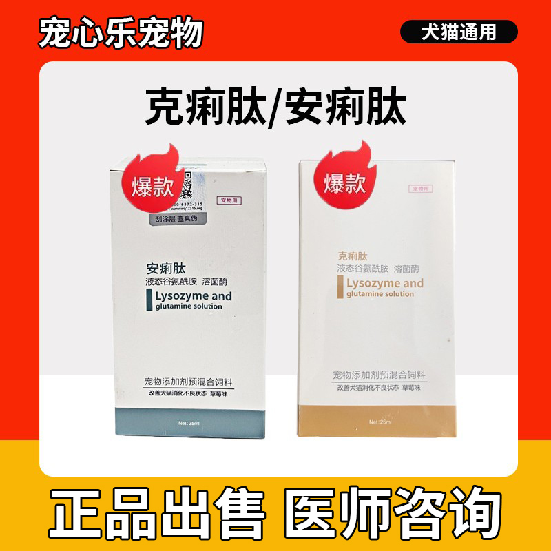 它宠安痢肽狗狗不吃饭营养补充