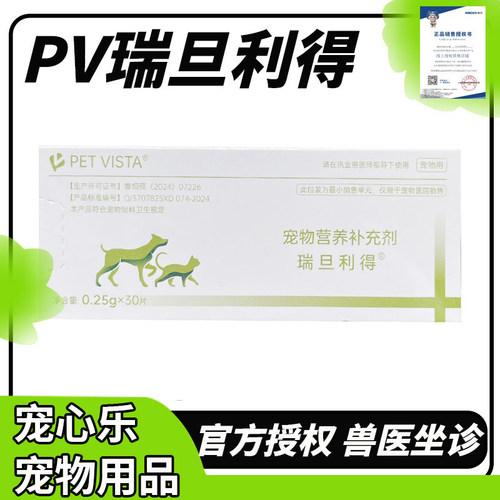 PET VISTA PV 瑞旦利得 信得狗狗猫咪营养肝胆促进犬脂肪乳化吸收