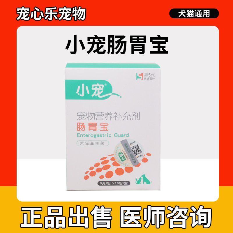 小宠肠胃宝猫咪益生菌软便秘