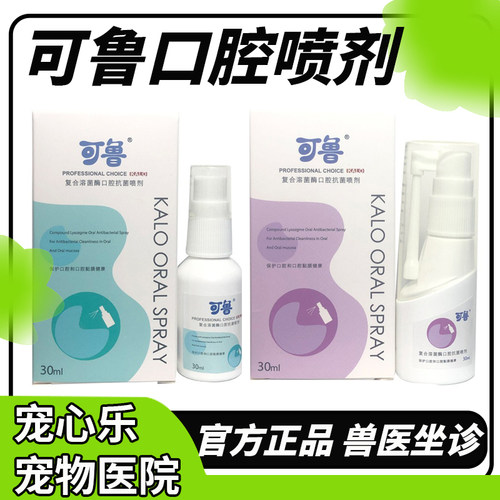 可鲁口腔喷剂猫狗除口臭清新
