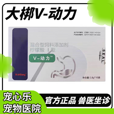 大梆V-动力宠物猫咪狗狗消化不好肠胃蠕动胃动力不足营养补充剂