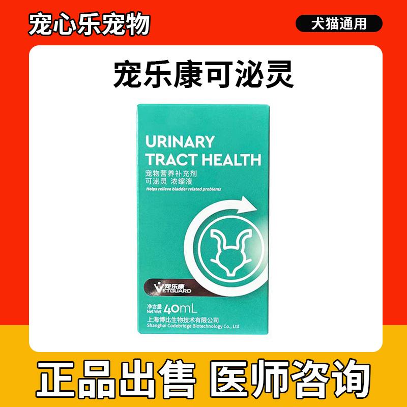 猫咪尿路感染膀胱炎浓缩液