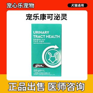 宠乐康可泌灵浓缩液猫咪尿频尿血排尿困难尿路感染液体易喂食