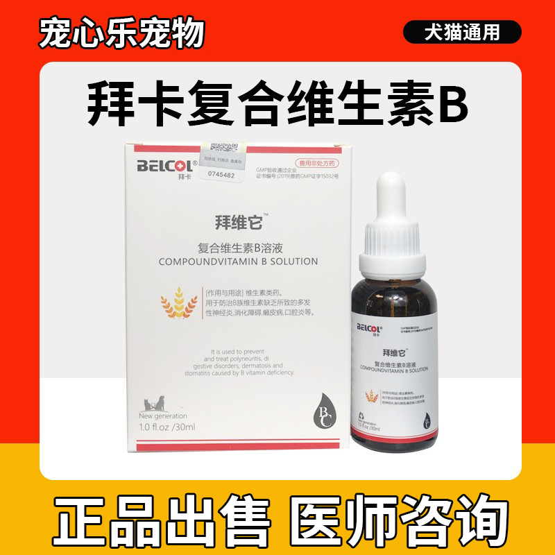 拜卡复合维生素b溶液口炎内服药