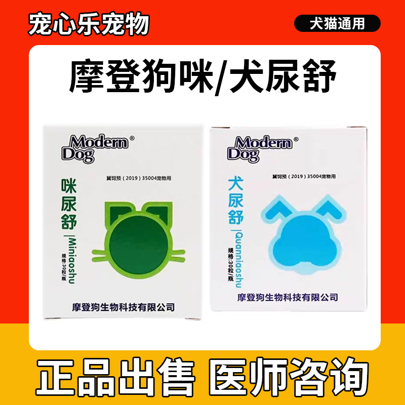 摩登狗肝肽宠物营养补充剂