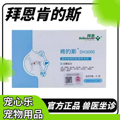 保护补血免疫肝精犬猫用营养补
