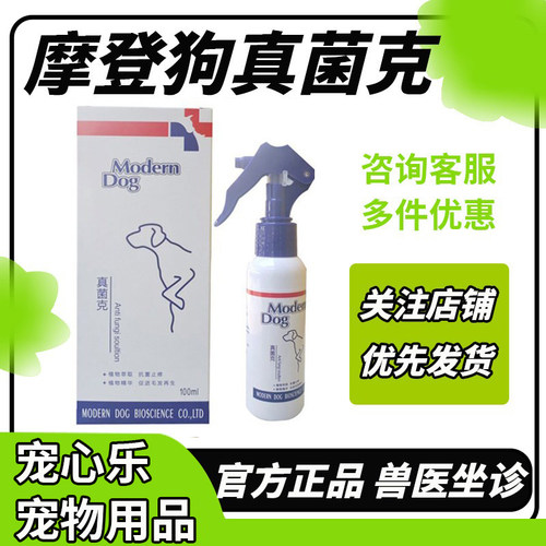 康喷剂犬猫螨皮肤泰迪狗狗