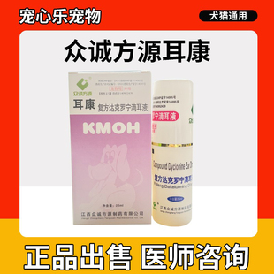 耳康滴耳液狗狗耳朵清洁猫咪除耳螨泰迪金毛中耳炎消炎药马拉色菌