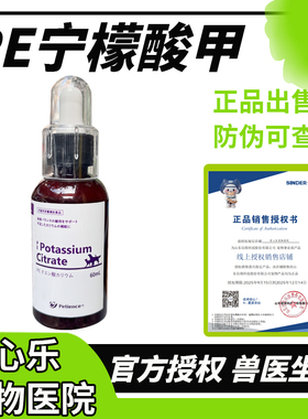 信得 PE 宁蒙酸甲 宠物猫咪狗狗肾脏补钾营养液犬猫通用柠檬酸钾